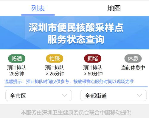 深圳市便民核酸采樣點(diǎn)服務(wù)狀態(tài)查詢?nèi)肟诩靶畔⒆稍兎?wù)指南